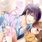 Ane Kare wa Oresama Otoko: Mitsukoi Rhapsody