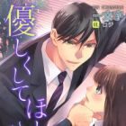 Yasashiku Shite Hoshii no: Oresama Joushi to no Koi no Hajimekata