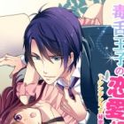 Dokuzetsu Ouji no Renai Soudanshitsu: Cinderella to Himitsu no Counseling