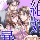 Zettai Boukun: CEO no Midara na Dekiai