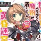 Sekai Saikyou no Hitomishiri to Mamono ga Kiesou na Tasogare Meikyuu