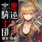 Akugyaku Kishidan: Sono Elf, Kyoubou ni Tsuki