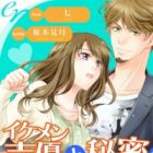 Ikemen Seiyuu to Himitsu no Renai Jijou: Koe ni Oborete Midasarete
