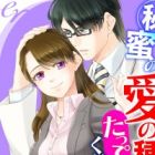 Himitsu no Ai no Tane Tappuri Kudasai: Rikei Danshi no Kyuuai Koudou
