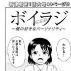 Voice Radio: Boku no Suki na Personality