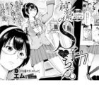 Junketsu no S-ko-chan.