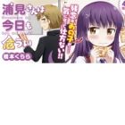 Urami-san wa Kyou mo Ayaui