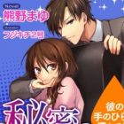 Himitsu no Shinya Zangyou: Kare no Tenohira de Nureru Koi