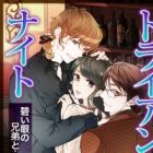 Triangle Night: Aoi Me no Kyoudai to......