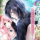 Watashi no Joushi wa Koushaku-sama: Makouseki Kenkyuujo no Midara na Hinichijou