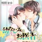 Osananajimi wa Oishasan: Shinsatsudai de Torokeru Shintai
