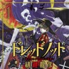 Dread-noT: Osoreshirazu no Obake Yashiki