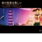 Yoru no Sekai wa Utsukushii: 17-sai ga Isekai de Cabaret-jou ni Natta Hanashi