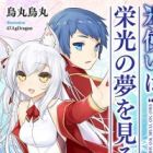 Kooritsukai wa Eikou no Yume wo Miru