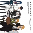 Danganronpa - kib&ocirc; no gakuen to zetsub&ocirc; no k&ocirc;k&ocirc;sei