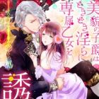 Bibou no Shishaku wa Tokidoki Midara ni Senzoku Otome wo Yuuwaku suru