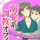 Dekiaikei Choukyou Office: Cool na Hisho no Atsui Yubi ni Midasarete