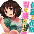 Shura no Hanayome: Hikisakareta Biniku