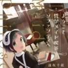 Youkoso Tetsugaku Maid Kissa Sophandi e
