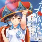 Kariyushi Blue Blue: Sora to Kamisama no 8-gatsu