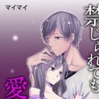 Kinjiraretemo Itoshikute