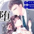 Dazai: Shojo wa Midara ni Ubaware Yuetsu suru