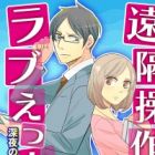 Enkaku Sousa de Love Ecchi!? Shinya no Nurechau Zangyou