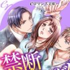Kindan Triangle: Ikemen Gikyoudai no Noumitsu Love Lesson!