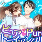 Pure Pure Triangle: Hajimete no H wa 3-nin de!?
