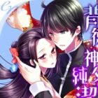 Haitoku no Shinpu to Junketsu no Otome