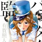 Paradise Kangoku: Tsugumi no Oshigoto