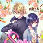 Do S Haiyuu wa Soushokukei!? Renai Level 0 no Cinderella
