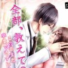 Zenbu, Oshiete? Kono Koi Mada Sotsugyou Dekizu ni Imasu