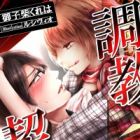 Choukyou Keiyaku: Toshiue Doutei ni Oborete
