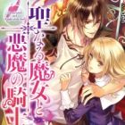 Seinaru Majo to Akuma no Kishi