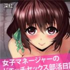 Joshi Manager no Do Ecchi Sex Bukatsu Nisshi