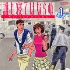 Daremo Nete ha Naranu