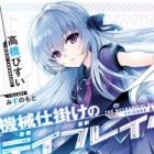 Kikaijikake no Daybreak