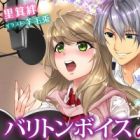 Baritone Voice no Yuuwaku: Utahime wa Sasayaki ni Nureru