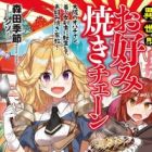 Isekai Okonomiyaki Chain: Osaka no Obachan, Bishoujo Kenshi ni Tensei shite, Okonomiyaki Fukyuu!