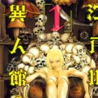 Edogawa Ranpo Ijinkan