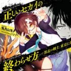Tadashii Sekai no Owarasekata: Kokui no Kenshi, Tokyo ni Arawaru