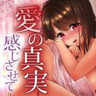 Ai no Shinjitsu: Kanjisasete