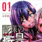 Minasama no Omocha desu