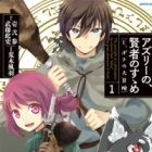 Yuukyuu no Gusha Asley no, Kenja no Susume: to, Pochi no Daibouken
