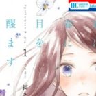 Kimi wa Haru ni Me wo Samasu