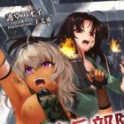 Youhei Butai: Ryoujoku no Senjou