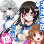 Mirai Kazoku: Totsuzen, Musume ga Dekimashite