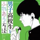 Danshi Koukousei to Fureau Houhou