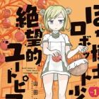 Bocchi Hakase to Robot Shoujo no Zetsubouteki Utopia